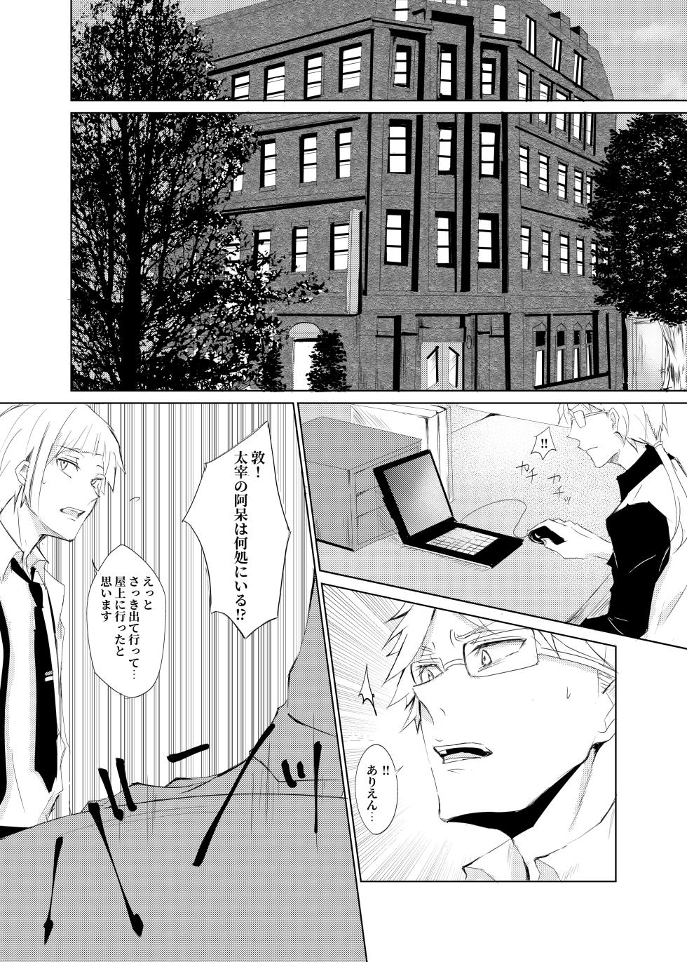 [Out (Rokkyun)] Ka-ta-wa-re (Bungou Stray Dogs) [Digital] - Page 5