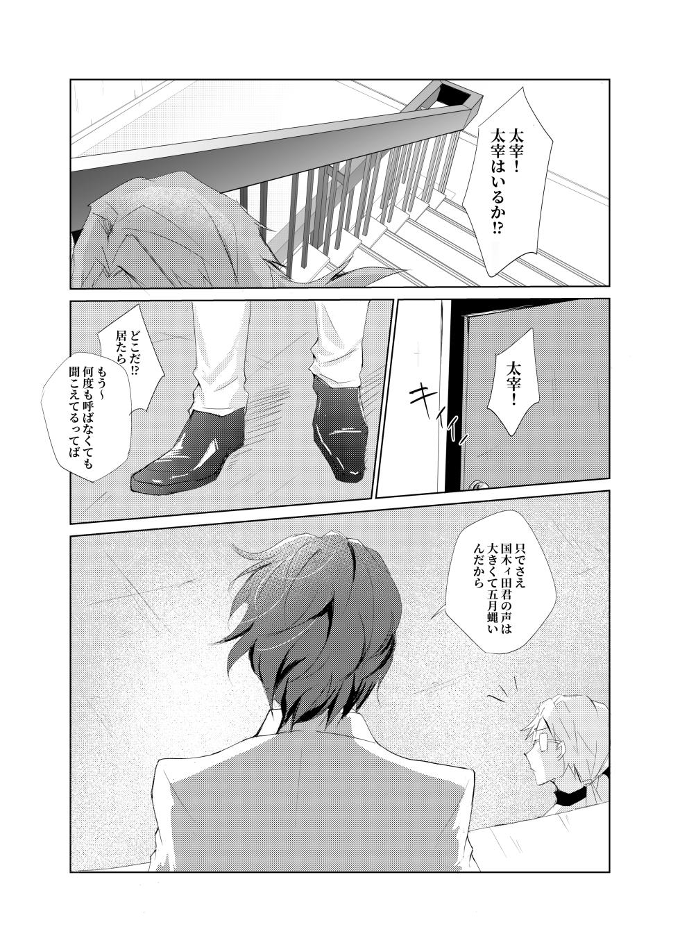 [Out (Rokkyun)] Ka-ta-wa-re (Bungou Stray Dogs) [Digital] - Page 6
