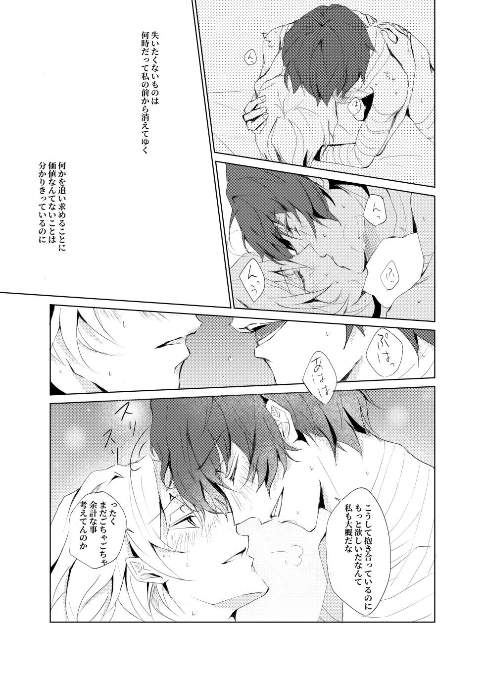 [Out (Rokkyun)] Ka-ta-wa-re (Bungou Stray Dogs) [Digital] - Page 28
