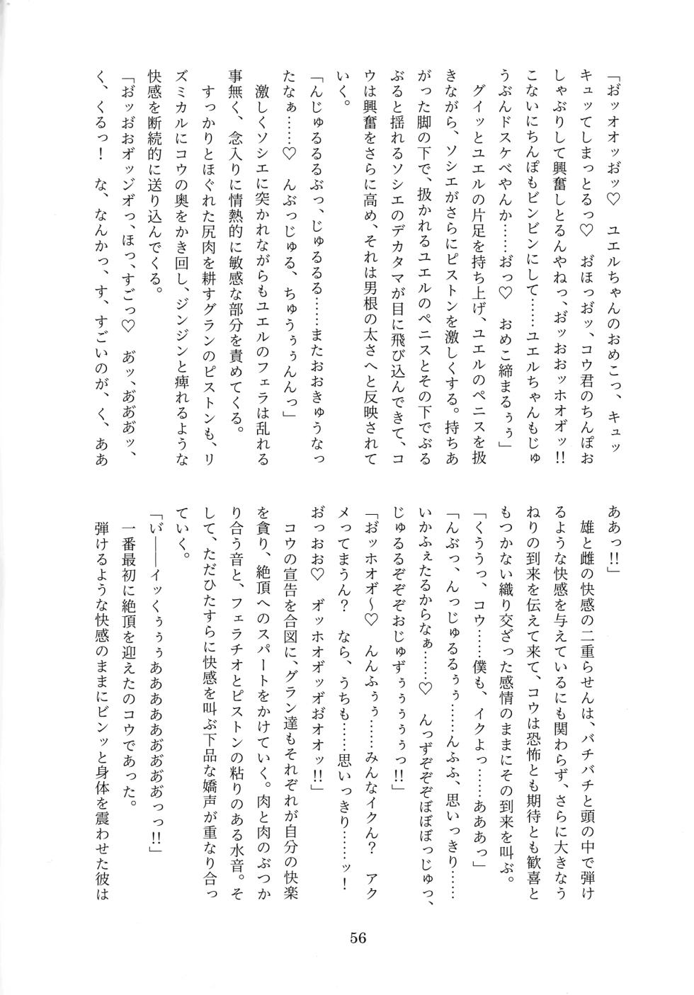 (C99) [W of D (Satto, Mitsugi)] Futachinkonkon (Granblue Fantasy) - Page 31