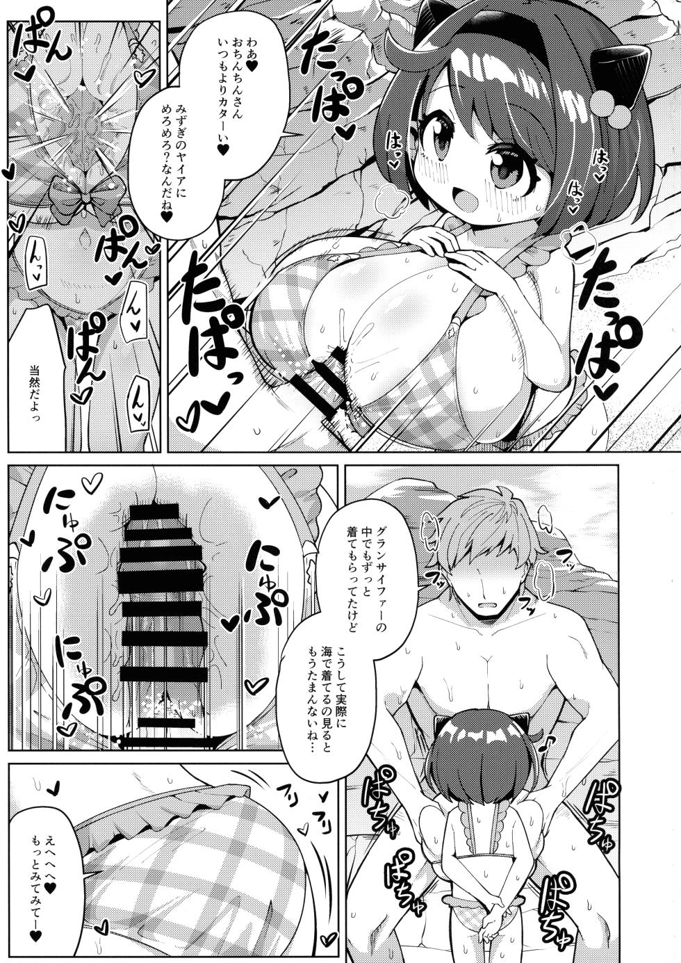 (C101) [Akaao (HiRoB816)] Yaia-chan to Vacances o Tanoshimou! (Granblue Fantasy) - Page 5