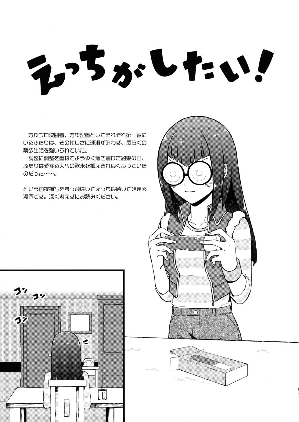(C101) [Duizi (Toitsu Ishino)] Etchi ga shitai! (Yu-Gi-Oh! 5D's) - Page 2