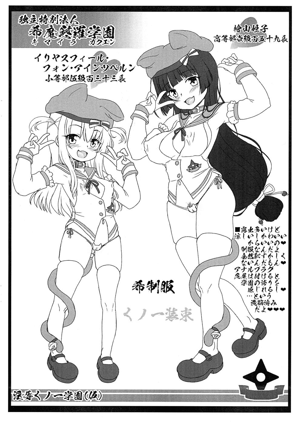 (C100) [CIRCLE ENERGY (Imaki Hitotose)] Injoku Kunoichi Gakuen (Kari) Shisaku-ban (Fate/kaleid liner Prisma Illya, New Hyper-Anna) - Page 7