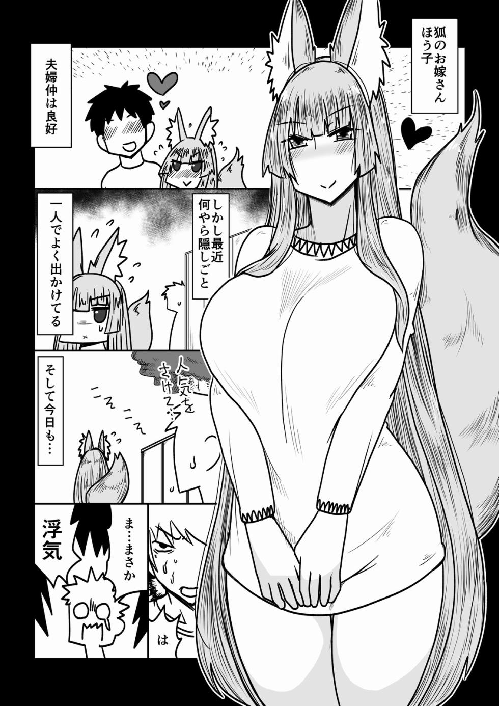 [Hroz] Kitsune Yome wa ○ ○ ○ Suki - The Fox Bride Likes XXX [Digital] - Page 1