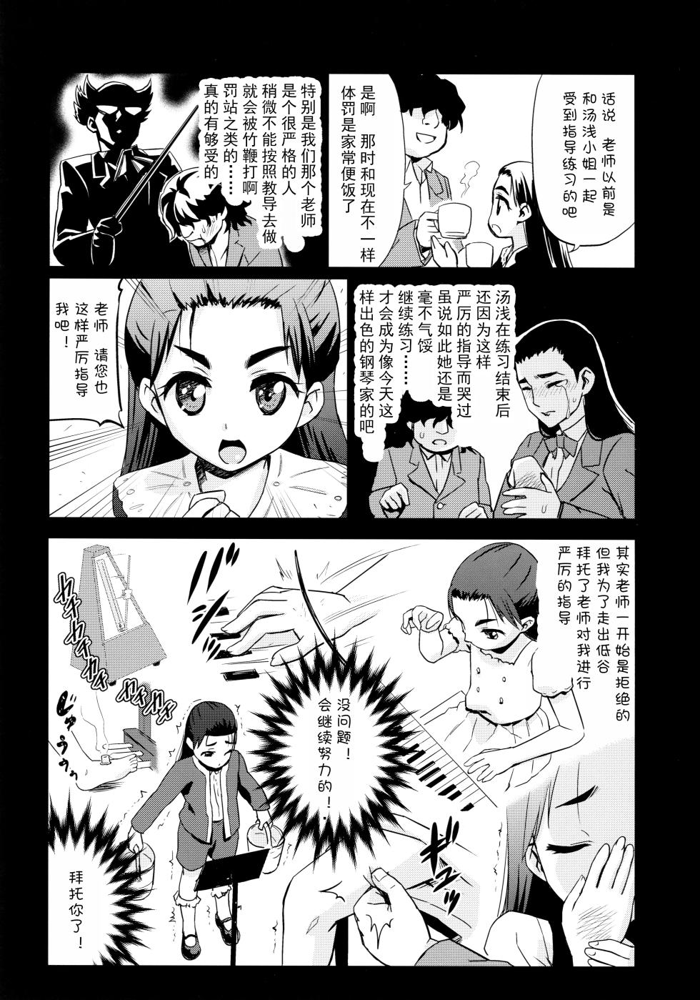 (C91) [Hanyan. (Nekomimi Kanon)] Osanai Kozue no Maso Taibatsu Shigan [Chinese] [士战工打个人汉化] - Page 7