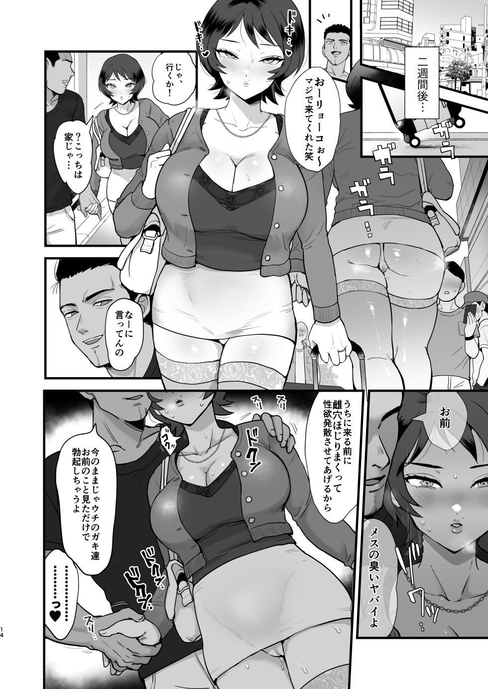 [sinistra (Eda)] Moto doukyuusei no sefure geki shime-suki no ryouko-san. [Digital] - Page 13
