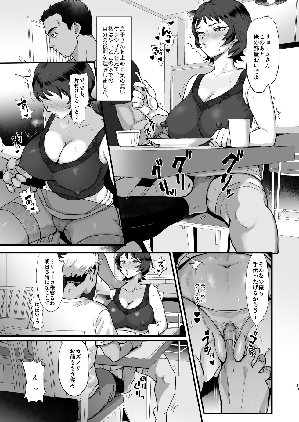 [sinistra (Eda)] Moto doukyuusei no sefure geki shime-suki no ryouko-san. [Digital] - Page 18