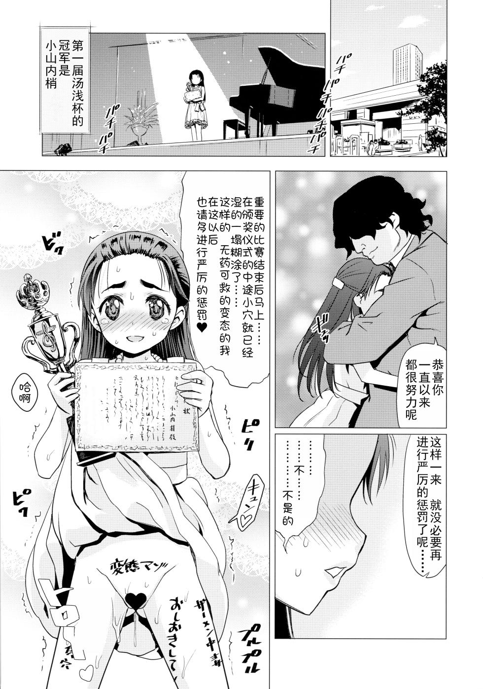 (C91) [Hanyan. (Nekomimi Kanon)] Osanai Kozue no Maso Taibatsu Shigan [Chinese] [士战工打个人汉化] - Page 34