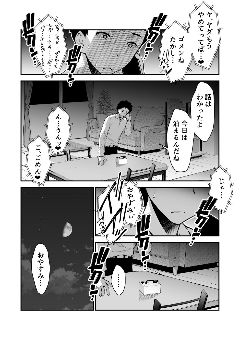 [Sanazura Doujinshi Hakkoujo (Sanazura Hiroyuki)] Aisai, ochiru 〜 uwaki sekkusu de Oho-goe zetchou akume suru kyonyuu tsuma no netorare o oredake ga shiranai 〜 - Page 23