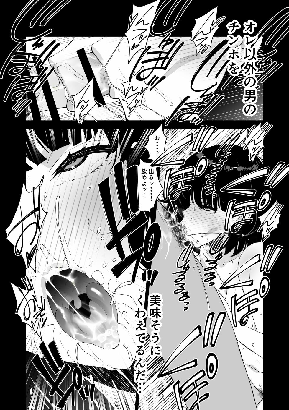 [Sanazura Doujinshi Hakkoujo (Sanazura Hiroyuki)] Aisai, ochiru 〜 uwaki sekkusu de Oho-goe zetchou akume suru kyonyuu tsuma no netorare o oredake ga shiranai 〜 - Page 32