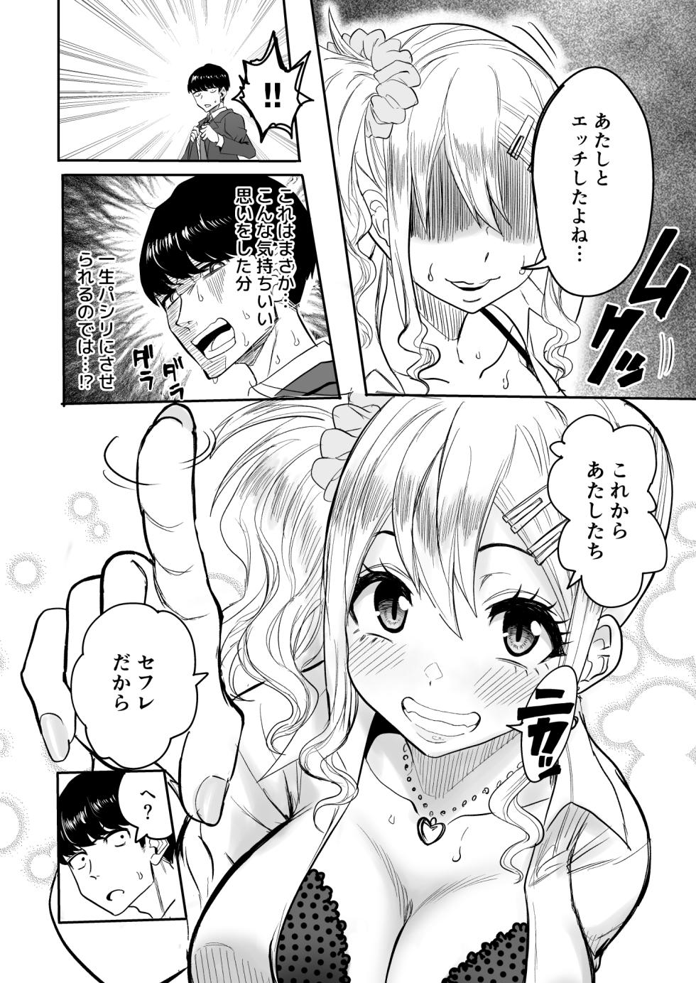 [Doushoku (Kurosu)] Inkyana ore ga bitch gyaru no sefure ni naru made [Digital] - Page 20