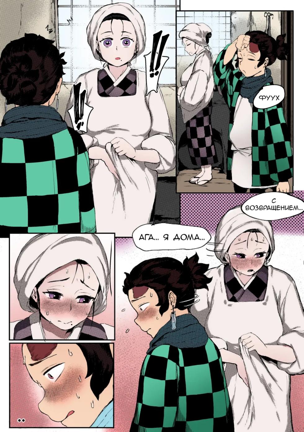 [Tobe] Haha to Watashi (ge) (Kimetsu no Yaiba) [Russian] [﻿Dramader] [Colorized] [Decensored] - Page 3