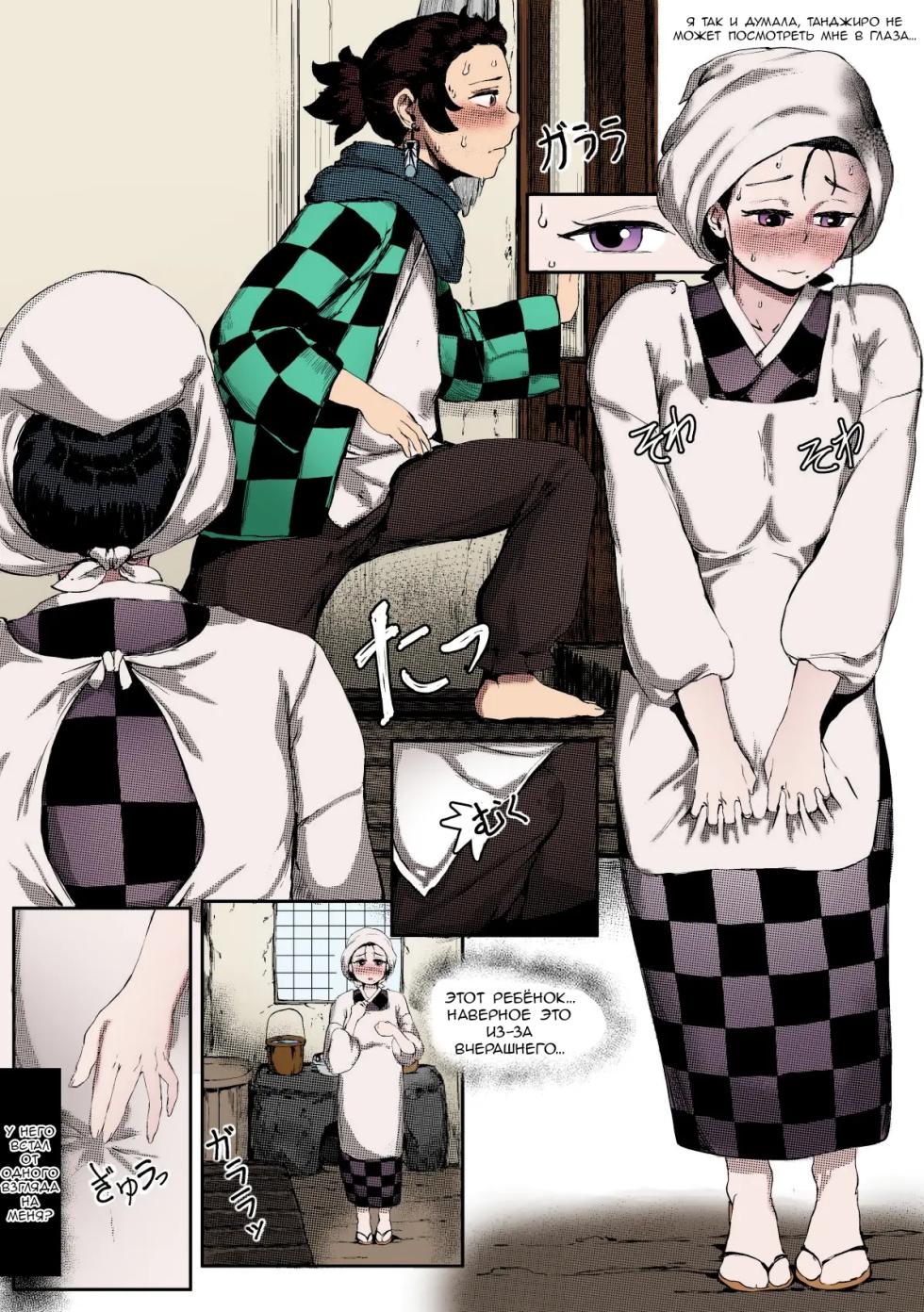 [Tobe] Haha to Watashi (ge) (Kimetsu no Yaiba) [Russian] [﻿Dramader] [Colorized] [Decensored] - Page 4