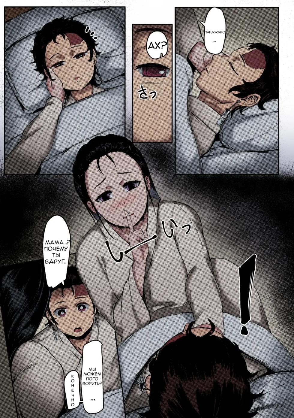 [Tobe] Haha to Watashi (ge) (Kimetsu no Yaiba) [Russian] [﻿Dramader] [Colorized] [Decensored] - Page 5