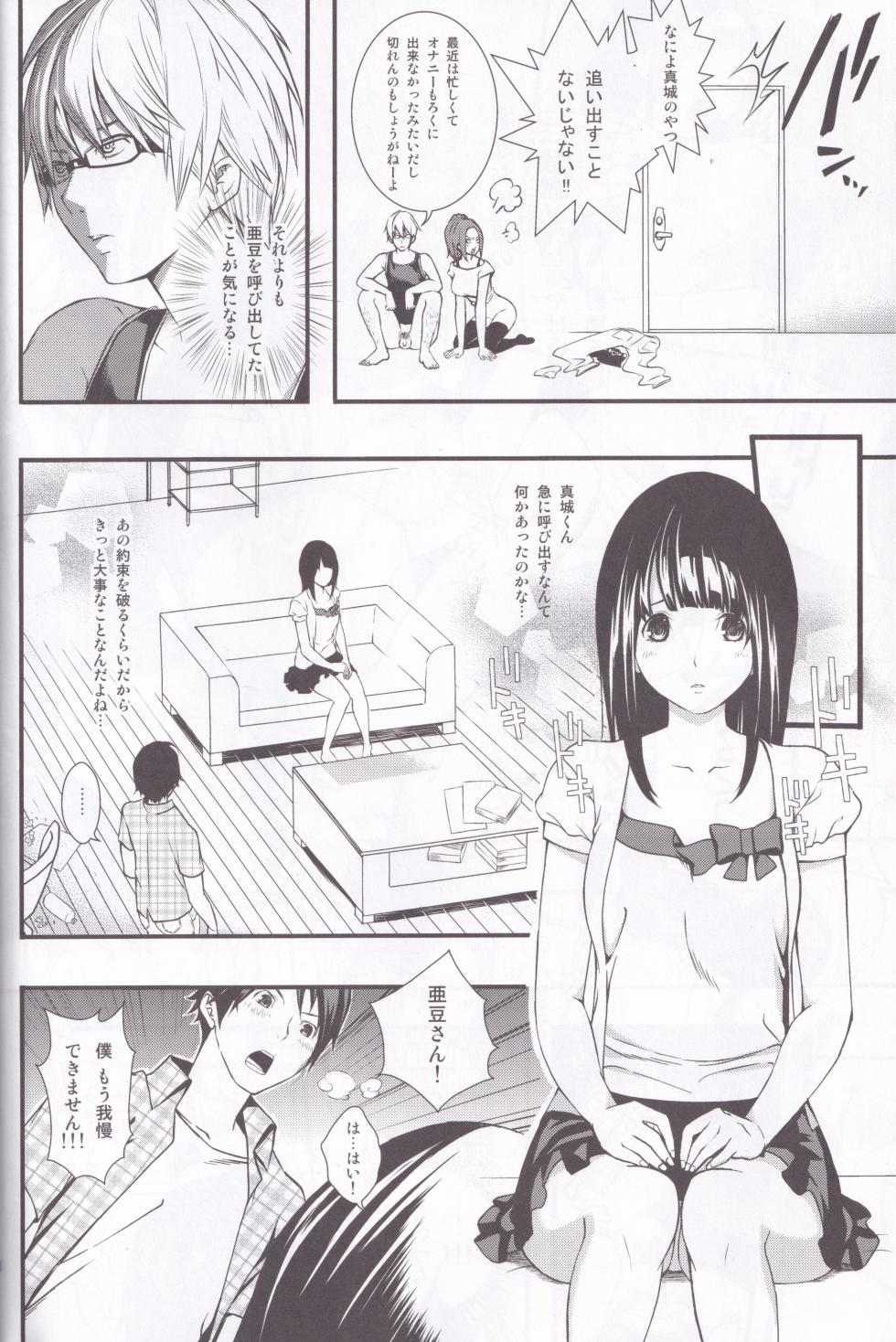 [Yamada Ichizoku. (Fukurokouji, Mokyu)] FUCK!SWAP!JUMP! (Bakuman) - Page 8