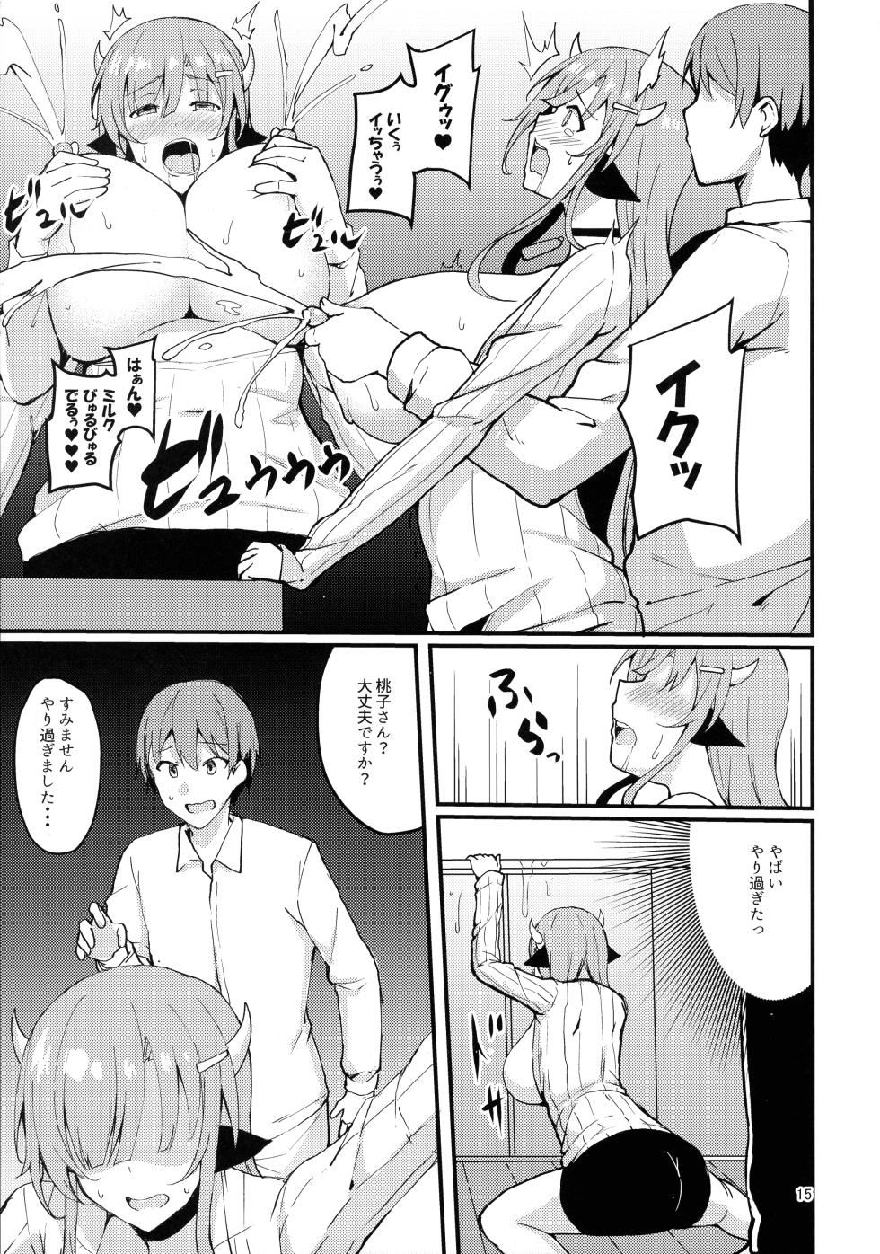 (C101) [Moon wort (Nono Sogetsu)] Ouka-san wa Ushiko - Page 15
