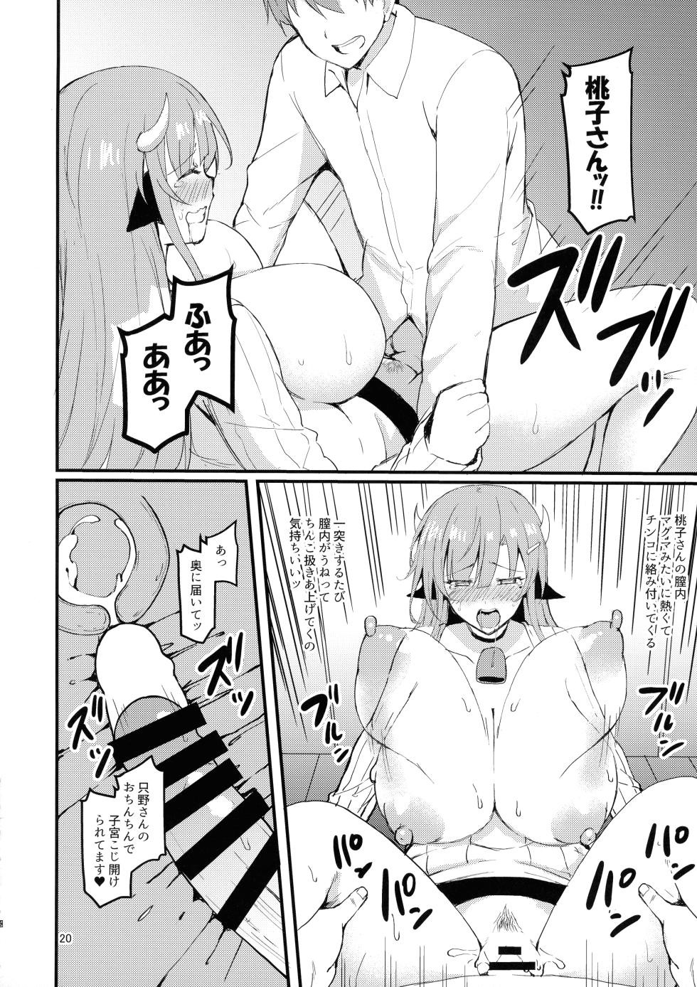 (C101) [Moon wort (Nono Sogetsu)] Ouka-san wa Ushiko - Page 20