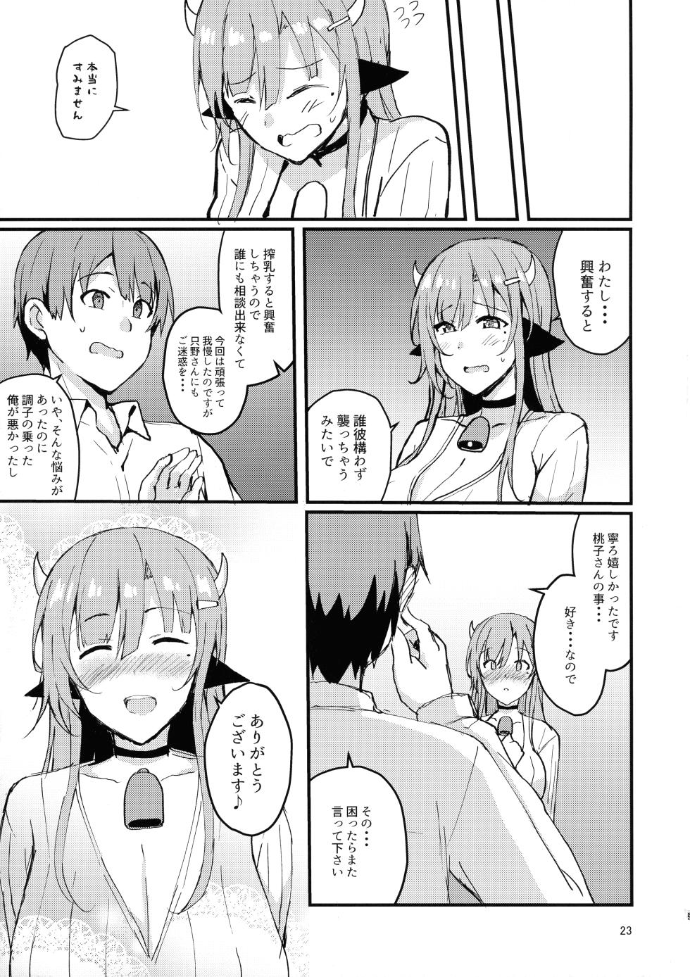 (C101) [Moon wort (Nono Sogetsu)] Ouka-san wa Ushiko - Page 23