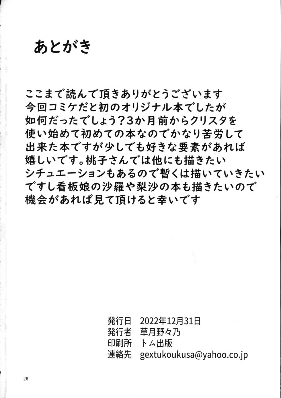 (C101) [Moon wort (Nono Sogetsu)] Ouka-san wa Ushiko - Page 26