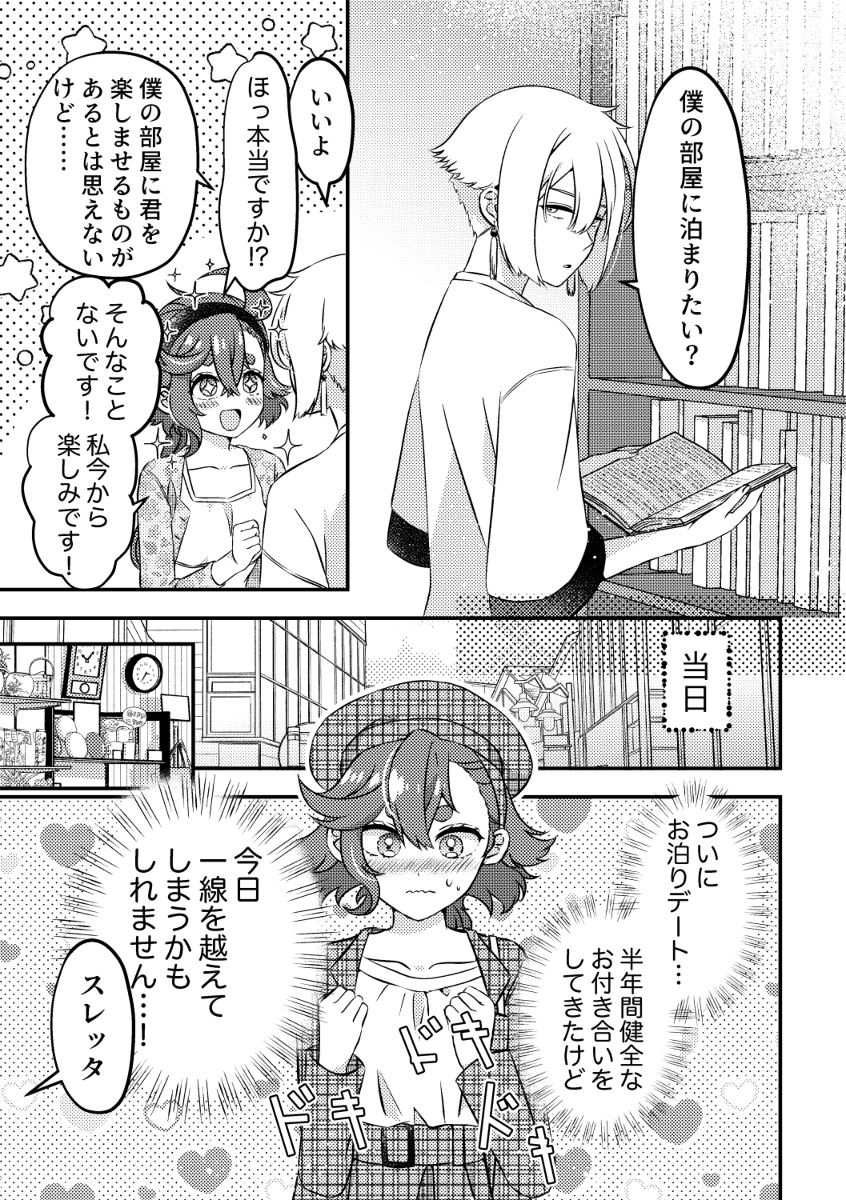 [Gakuranzu, Creamy (Michiru, Miura Jun) O tomari dēto ga shitaidesu(Gundam witch from mercury) sample - Page 3