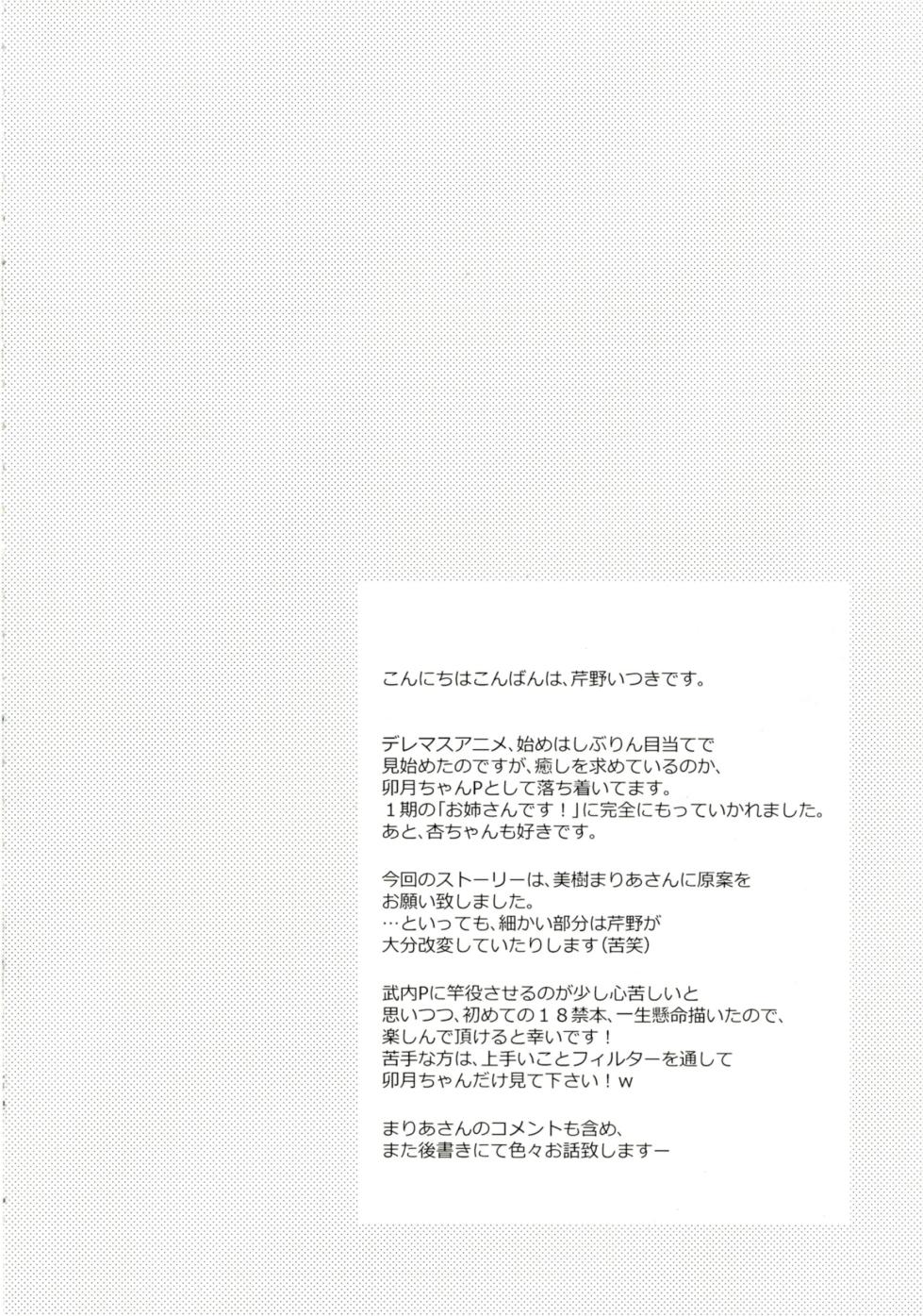 (C88) [Shiratamarch (Serino Itsuki)] Himitsu no Tokkun (THE IDOLM@STER CINDERELLA GIRLS)[中国翻訳] - Page 4
