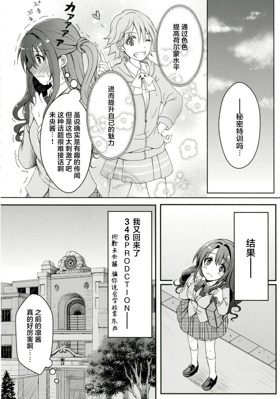 (C88) [Shiratamarch (Serino Itsuki)] Himitsu no Tokkun (THE IDOLM@STER CINDERELLA GIRLS)[中国翻訳] - Page 8