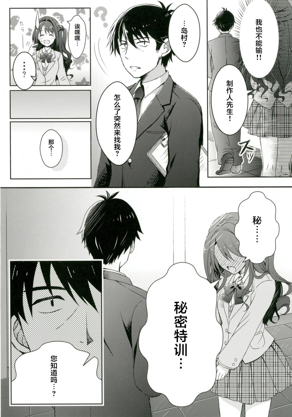 (C88) [Shiratamarch (Serino Itsuki)] Himitsu no Tokkun (THE IDOLM@STER CINDERELLA GIRLS)[中国翻訳] - Page 9