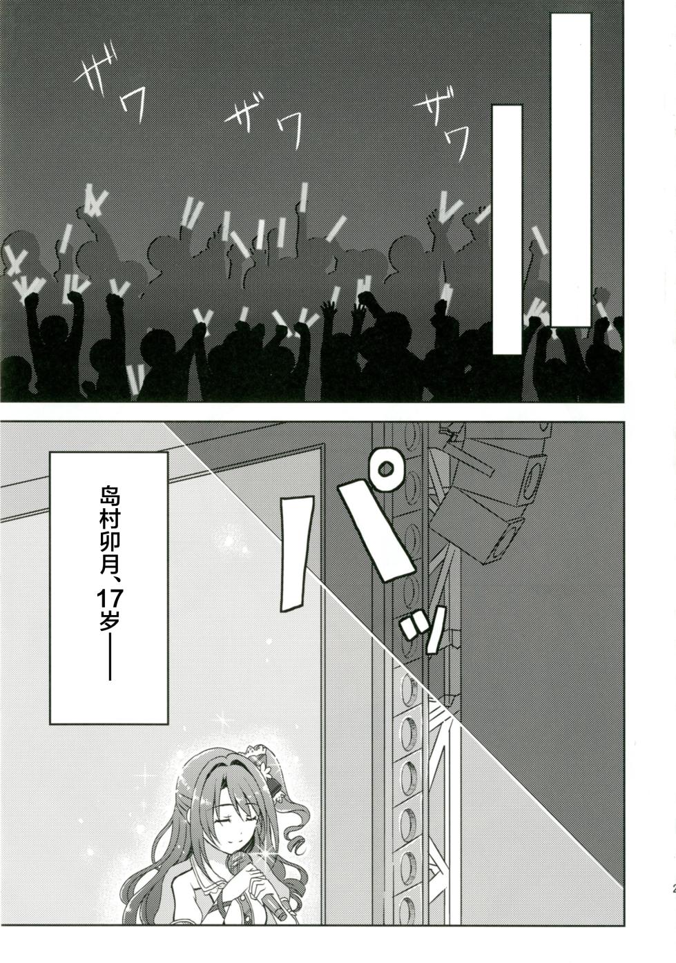 (C88) [Shiratamarch (Serino Itsuki)] Himitsu no Tokkun (THE IDOLM@STER CINDERELLA GIRLS)[中国翻訳] - Page 31