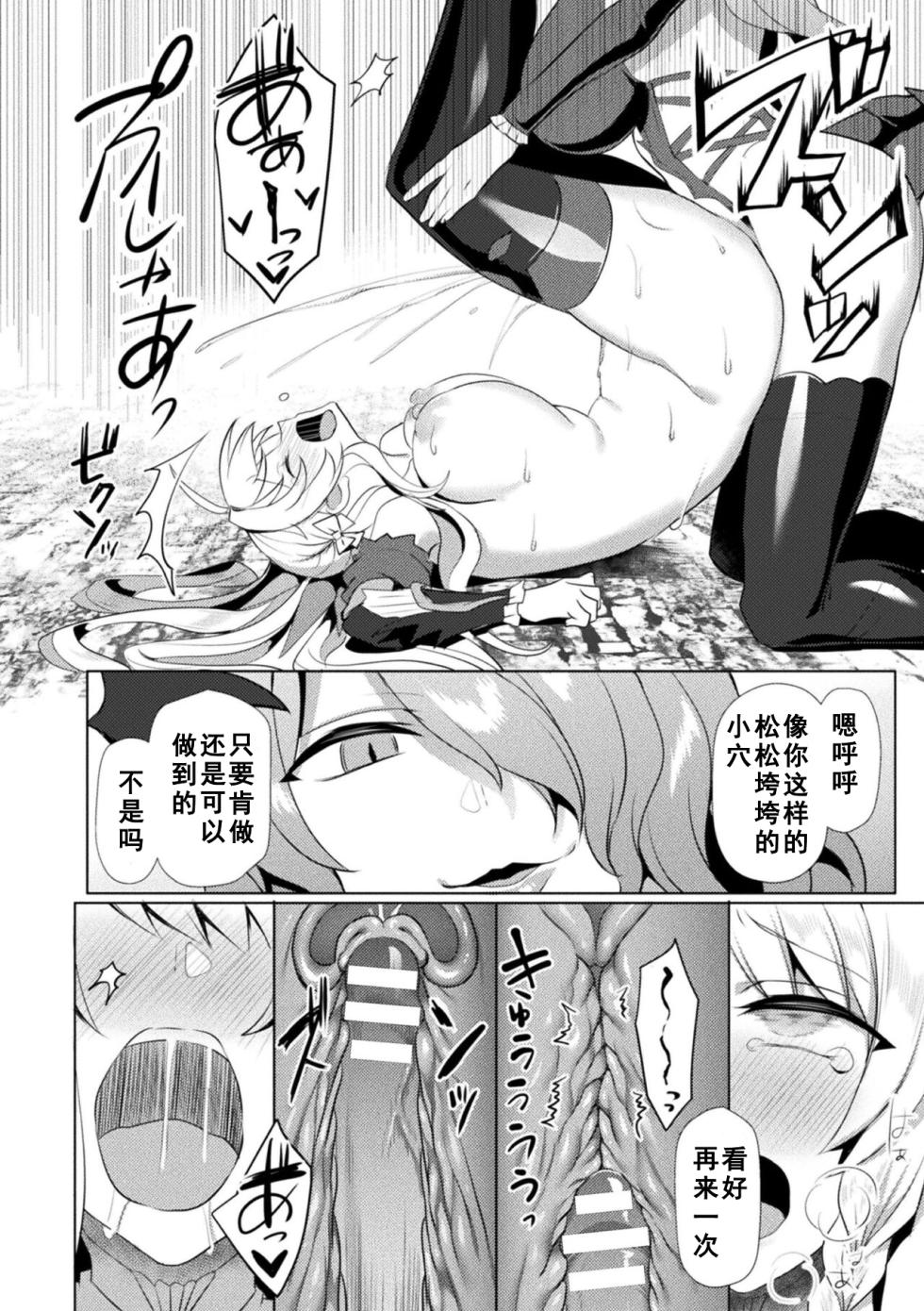 [Koikawa Minoru] Eden's Ritter - Inetsu no Seima Kishi Lucifer Hen THE COMIC Ch. 7 [Chinese] [如月響子汉化组] [Digital] - Page 20