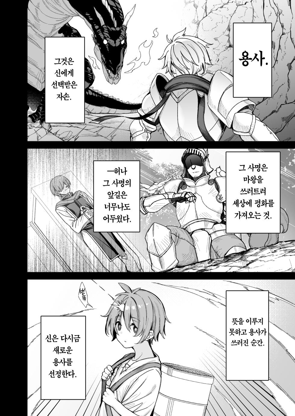 [Torinosu] Yuusha-sama ga Yowakute Fuan nanode Kami wa Sister ni Tanetsuke Koubi o Meijimashita | 용사님이 약해서 불안했던 신은 수녀에게 씨받이 교미를 명했습니다 [Korean] [Team Edge] - Page 2