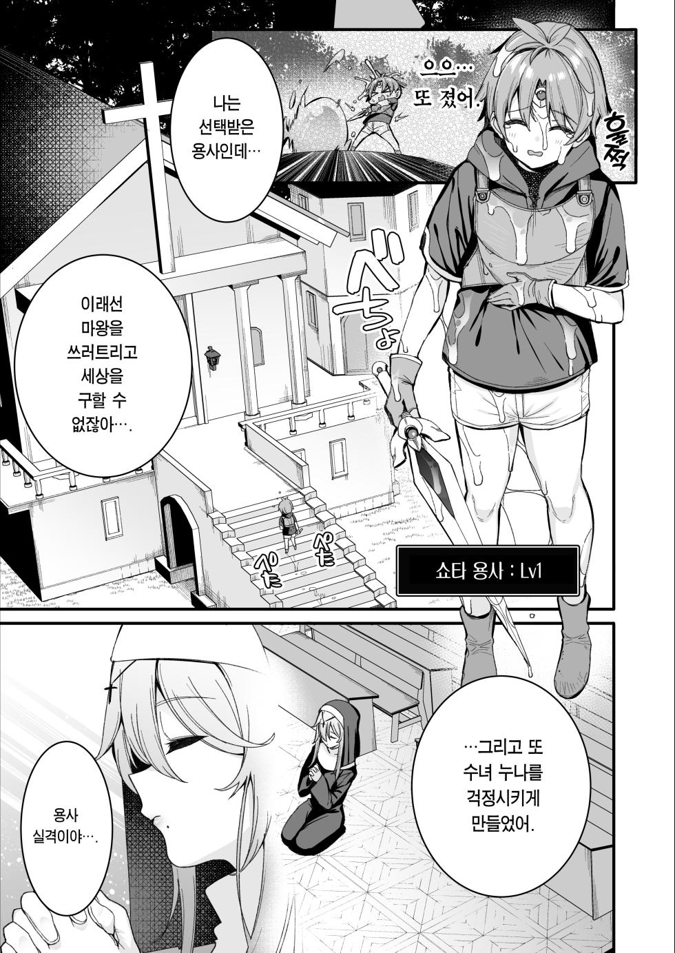 [Torinosu] Yuusha-sama ga Yowakute Fuan nanode Kami wa Sister ni Tanetsuke Koubi o Meijimashita | 용사님이 약해서 불안했던 신은 수녀에게 씨받이 교미를 명했습니다 [Korean] [Team Edge] - Page 3