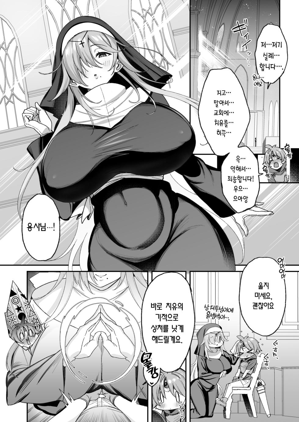 [Torinosu] Yuusha-sama ga Yowakute Fuan nanode Kami wa Sister ni Tanetsuke Koubi o Meijimashita | 용사님이 약해서 불안했던 신은 수녀에게 씨받이 교미를 명했습니다 [Korean] [Team Edge] - Page 4