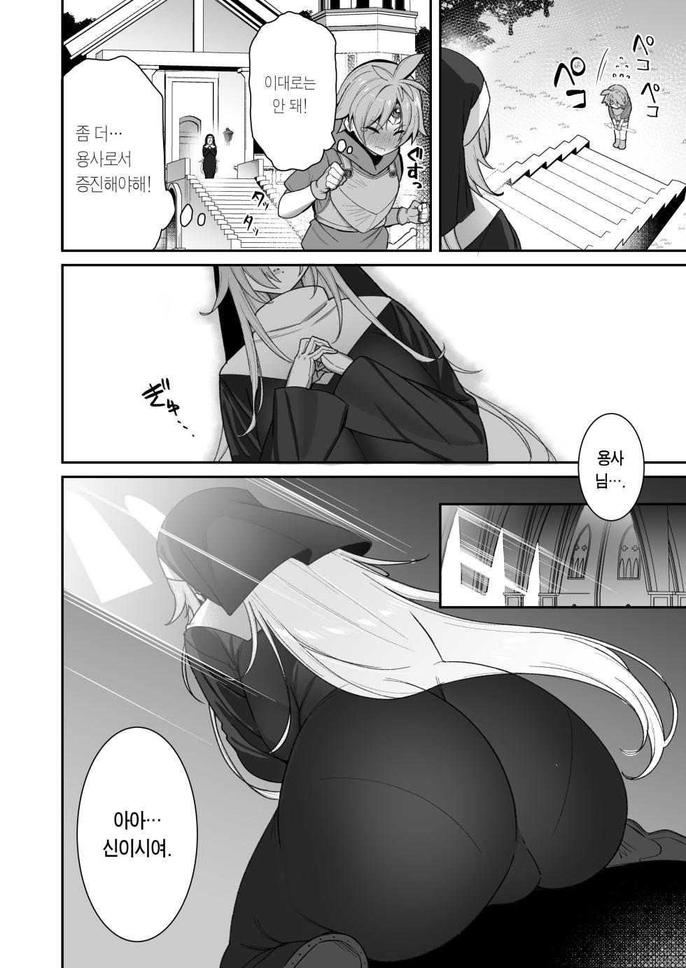 [Torinosu] Yuusha-sama ga Yowakute Fuan nanode Kami wa Sister ni Tanetsuke Koubi o Meijimashita | 용사님이 약해서 불안했던 신은 수녀에게 씨받이 교미를 명했습니다 [Korean] [Team Edge] - Page 6