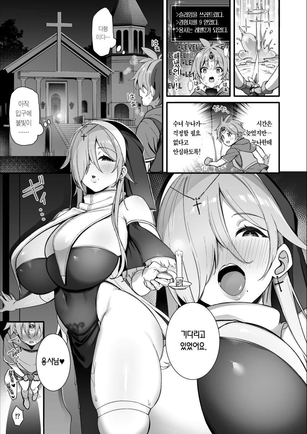 [Torinosu] Yuusha-sama ga Yowakute Fuan nanode Kami wa Sister ni Tanetsuke Koubi o Meijimashita | 용사님이 약해서 불안했던 신은 수녀에게 씨받이 교미를 명했습니다 [Korean] [Team Edge] - Page 9
