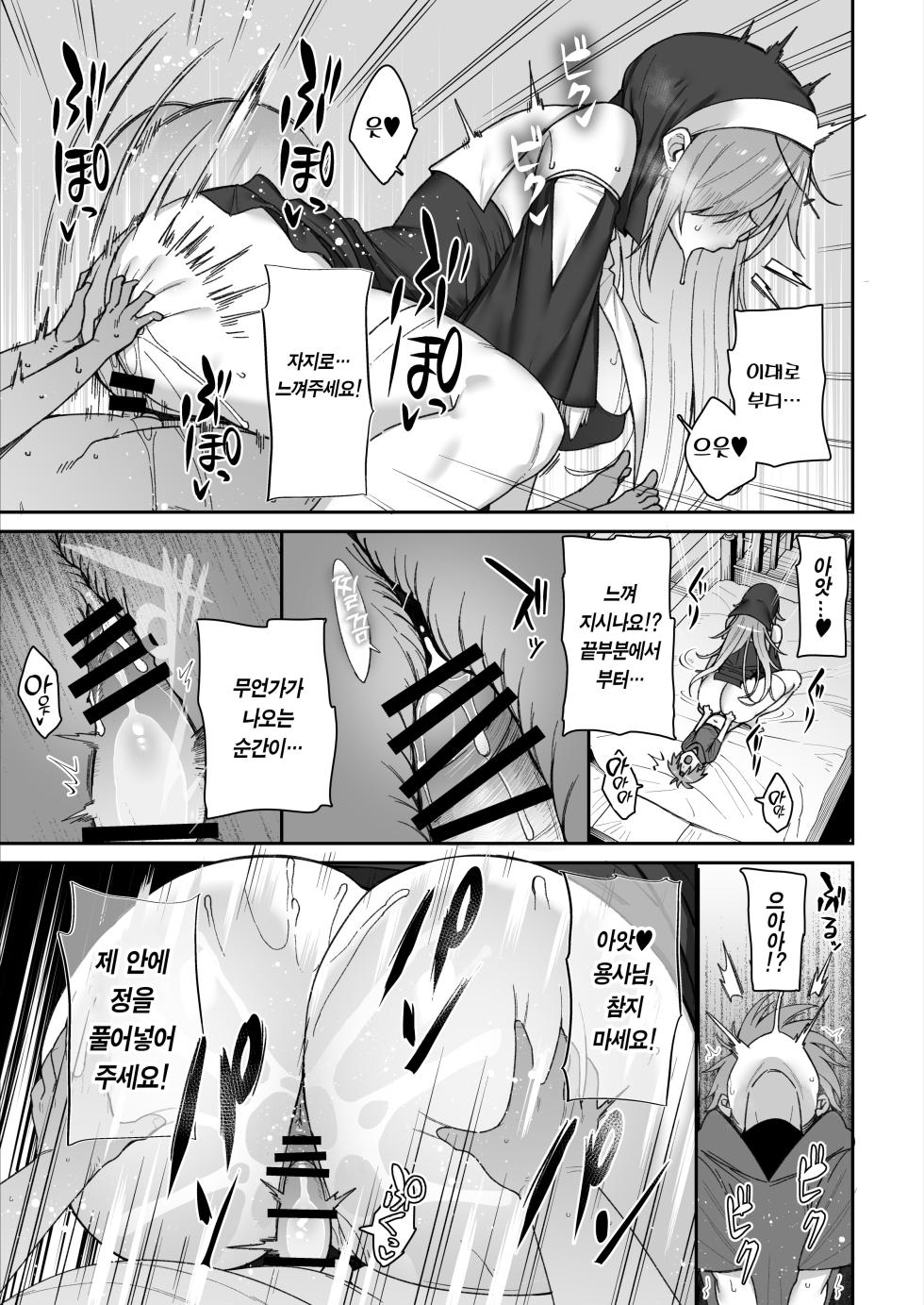 [Torinosu] Yuusha-sama ga Yowakute Fuan nanode Kami wa Sister ni Tanetsuke Koubi o Meijimashita | 용사님이 약해서 불안했던 신은 수녀에게 씨받이 교미를 명했습니다 [Korean] [Team Edge] - Page 17