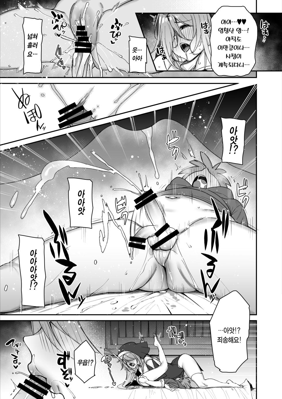 [Torinosu] Yuusha-sama ga Yowakute Fuan nanode Kami wa Sister ni Tanetsuke Koubi o Meijimashita | 용사님이 약해서 불안했던 신은 수녀에게 씨받이 교미를 명했습니다 [Korean] [Team Edge] - Page 19