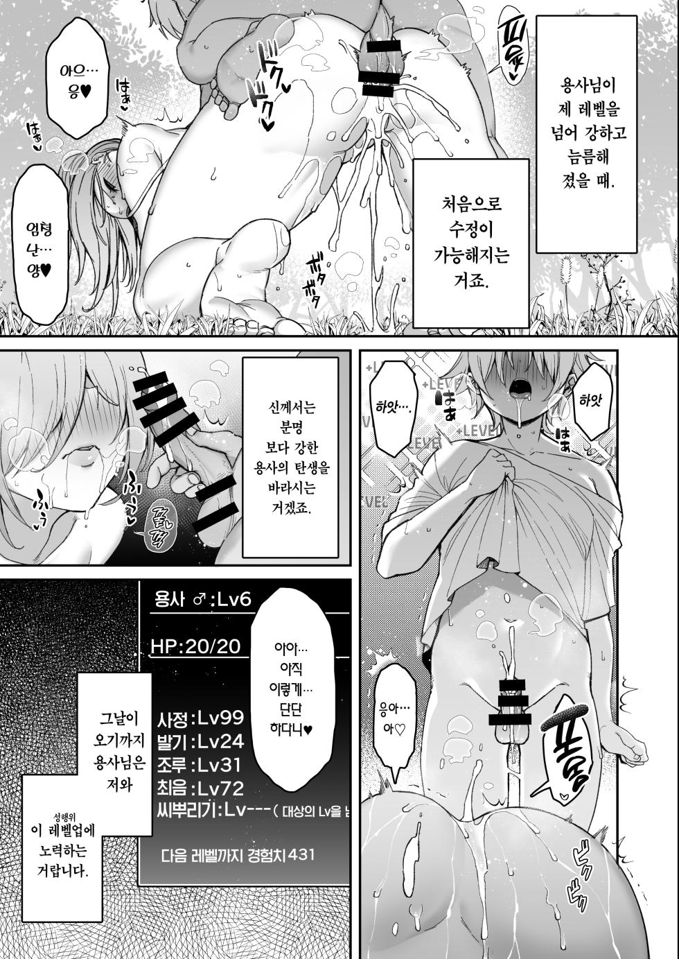 [Torinosu] Yuusha-sama ga Yowakute Fuan nanode Kami wa Sister ni Tanetsuke Koubi o Meijimashita | 용사님이 약해서 불안했던 신은 수녀에게 씨받이 교미를 명했습니다 [Korean] [Team Edge] - Page 27