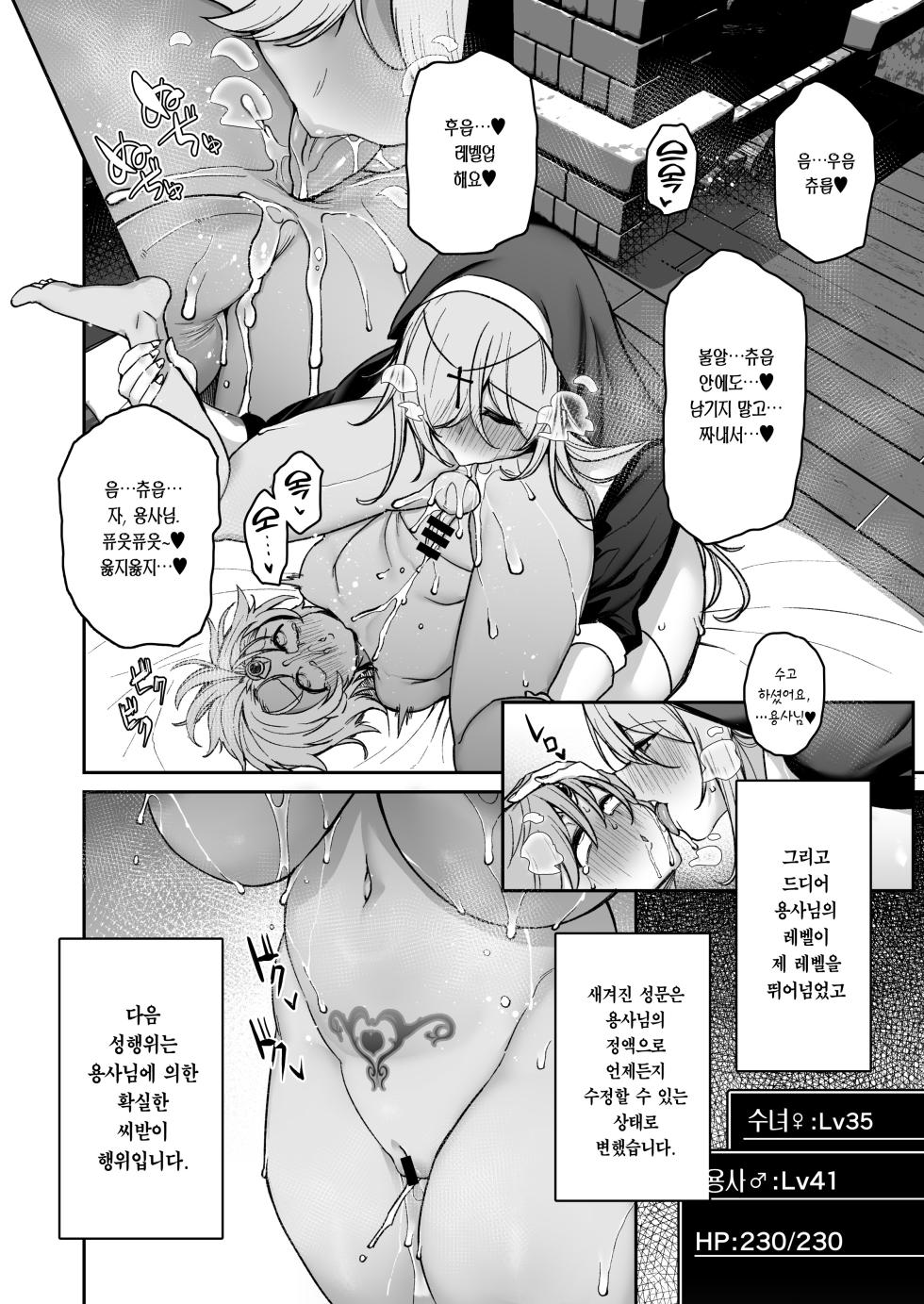 [Torinosu] Yuusha-sama ga Yowakute Fuan nanode Kami wa Sister ni Tanetsuke Koubi o Meijimashita | 용사님이 약해서 불안했던 신은 수녀에게 씨받이 교미를 명했습니다 [Korean] [Team Edge] - Page 38