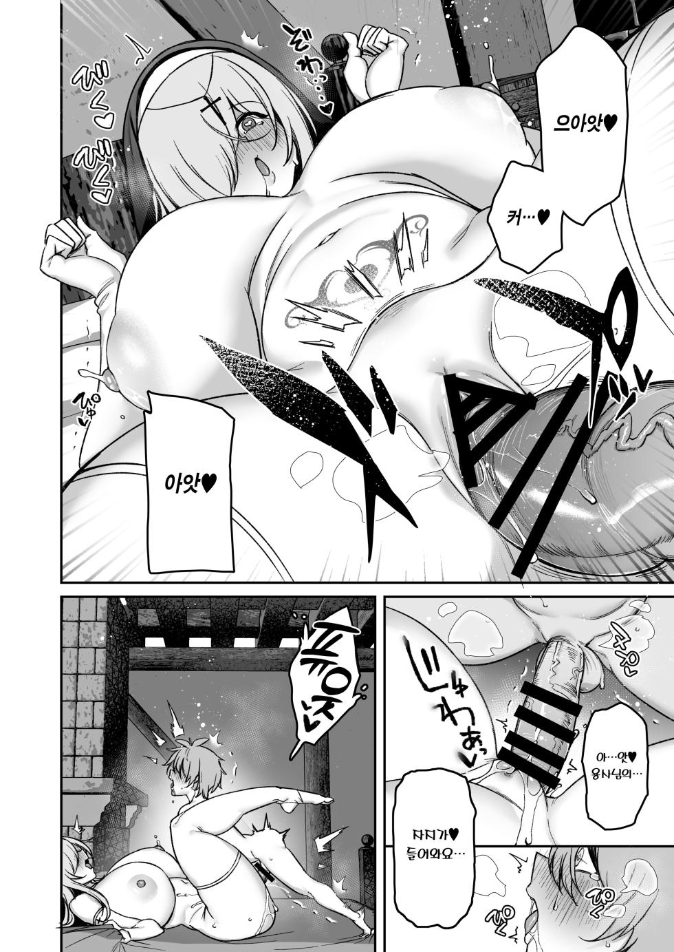 [Torinosu] Yuusha-sama ga Yowakute Fuan nanode Kami wa Sister ni Tanetsuke Koubi o Meijimashita | 용사님이 약해서 불안했던 신은 수녀에게 씨받이 교미를 명했습니다 [Korean] [Team Edge] - Page 40