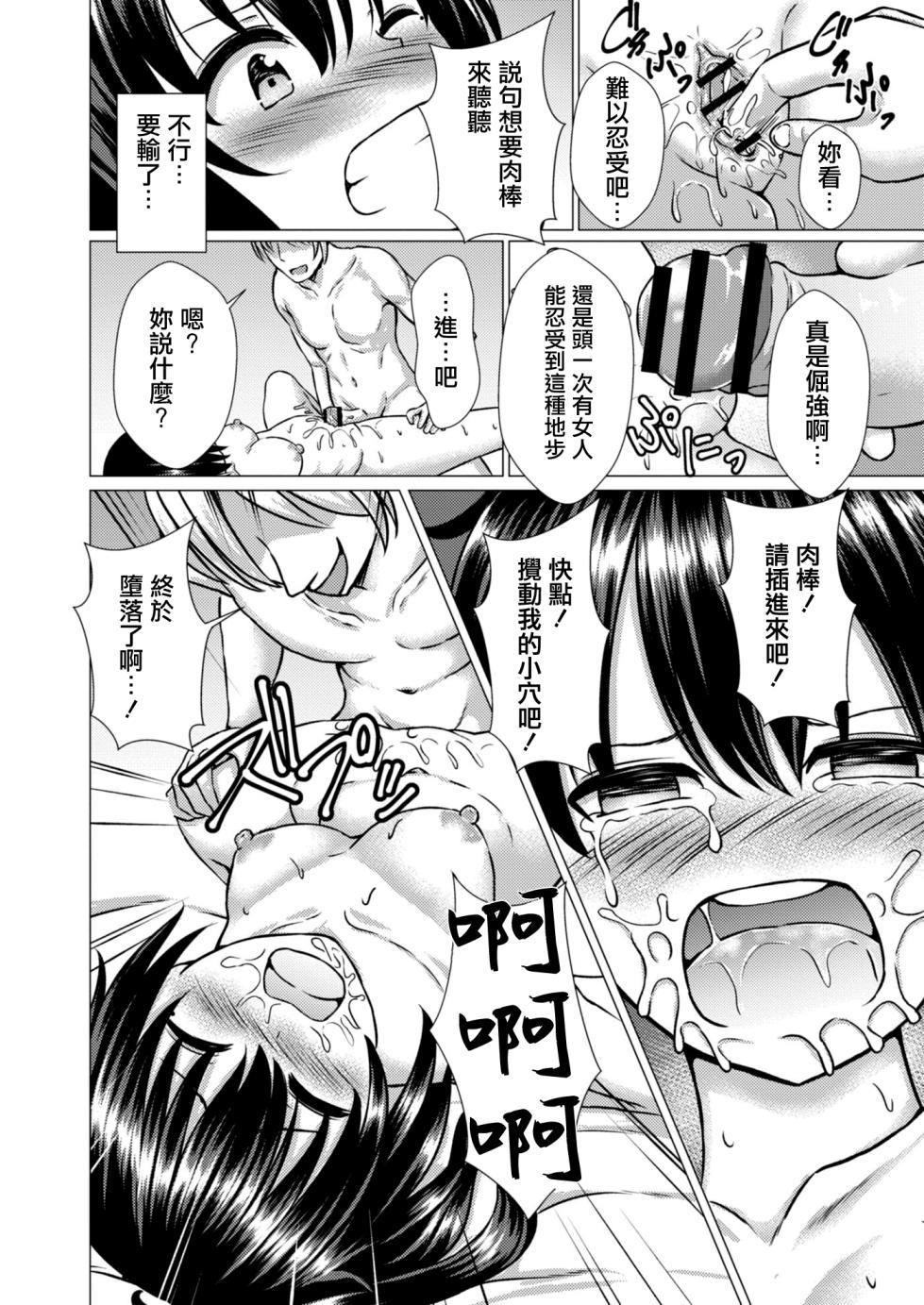 [貴道]穢されたサルビア 4 終編儚く散る凛とした花[中国翻译] - Page 12