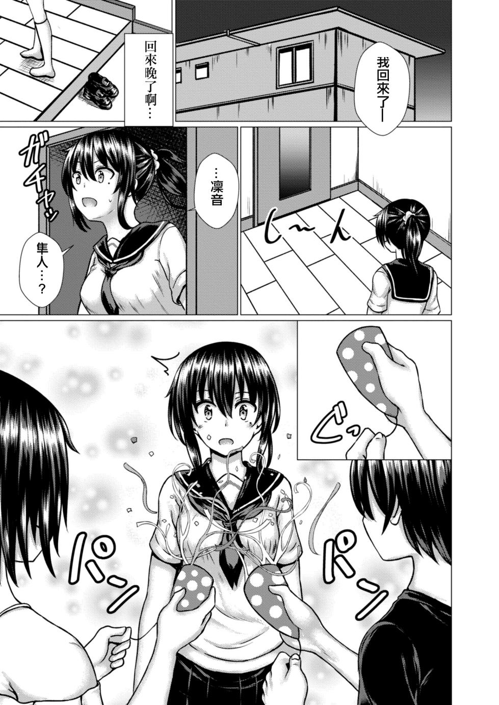 [貴道]穢されたサルビア 4 終編儚く散る凛とした花[中国翻译] - Page 17