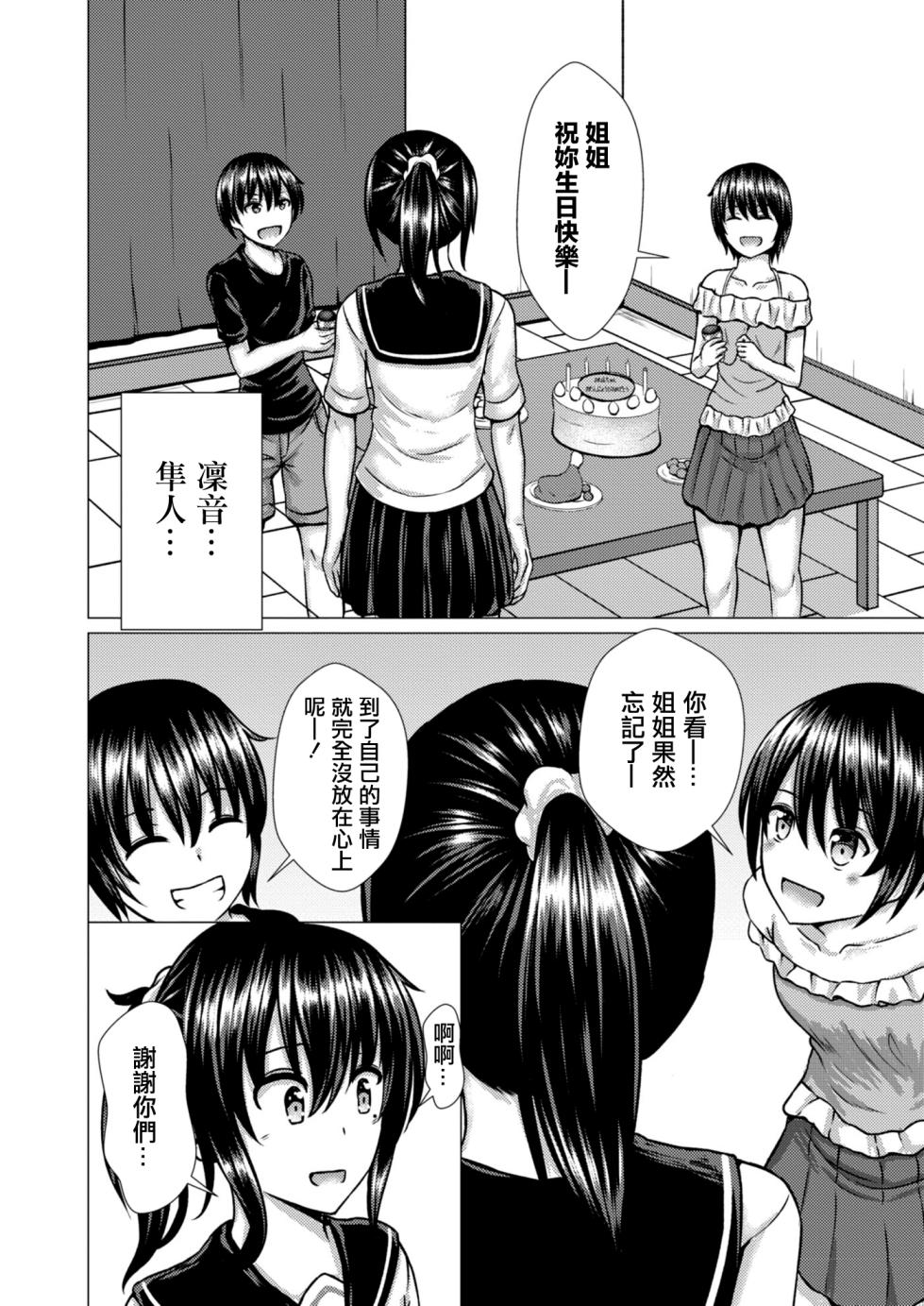 [貴道]穢されたサルビア 4 終編儚く散る凛とした花[中国翻译] - Page 18