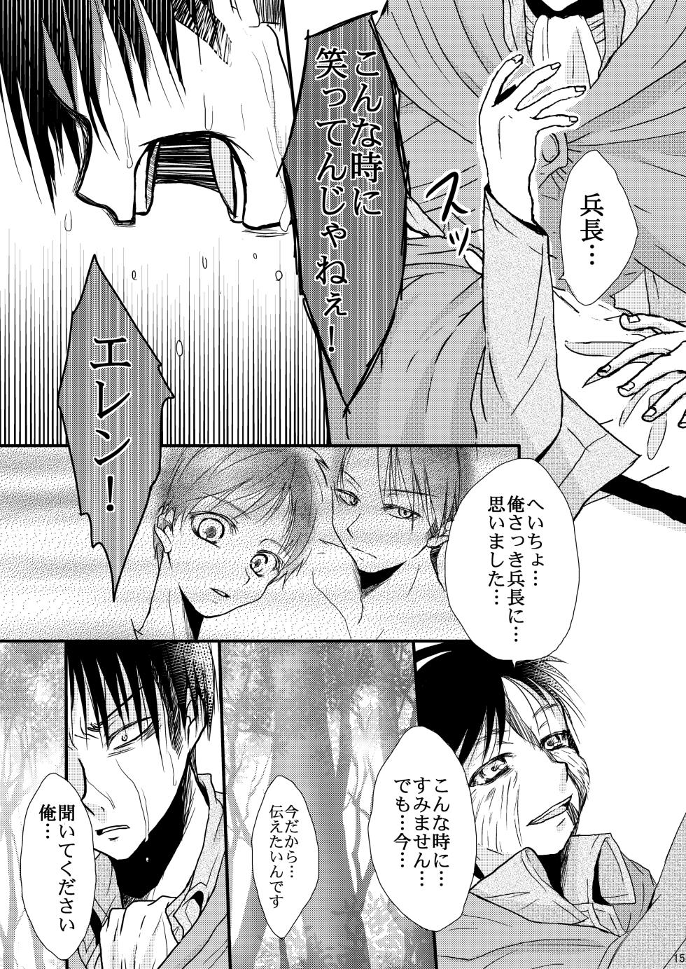 [3nen2kumI (Yue)] Happy theory (Shingeki no Kyojin) [Digital] - Page 14