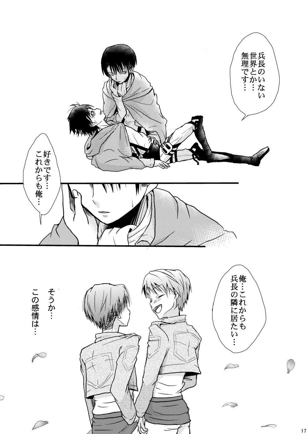 [3nen2kumI (Yue)] Happy theory (Shingeki no Kyojin) [Digital] - Page 16