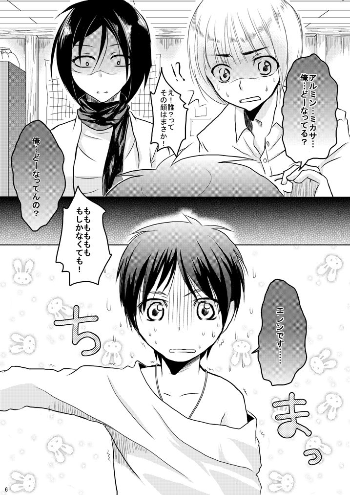 [3nen2kumI (Yue)] Eren no Nenrei ga Kawacchau Kedo Ai Sae Areba Kankeinai yo ne (Shingeki no Kyojin) [Digital] - Page 5