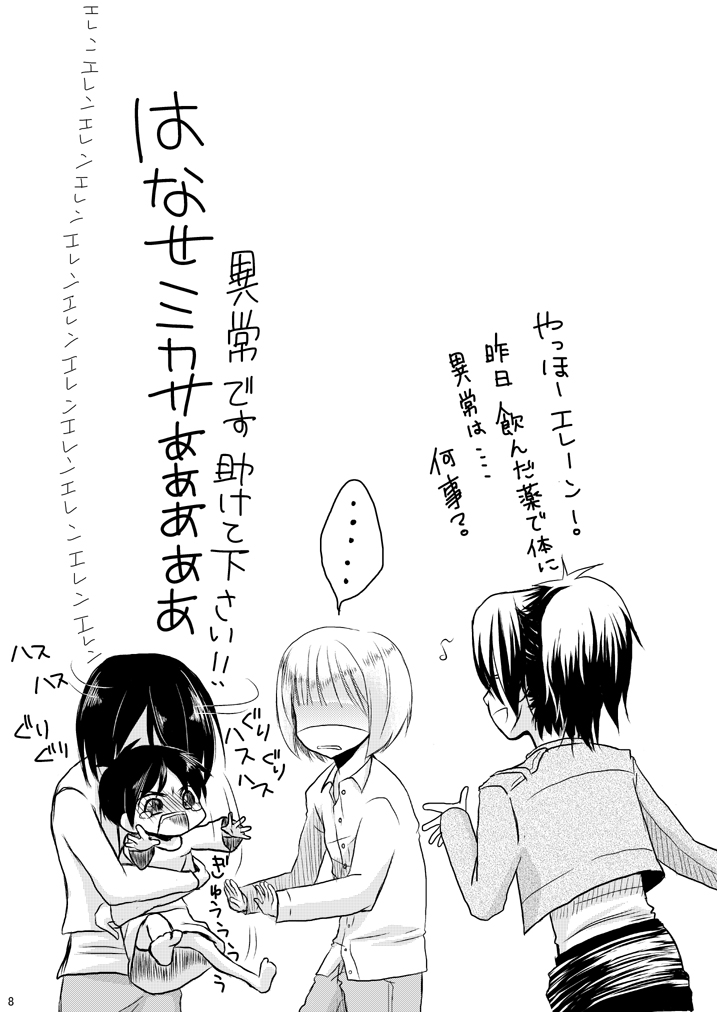 [3nen2kumI (Yue)] Eren no Nenrei ga Kawacchau Kedo Ai Sae Areba Kankeinai yo ne (Shingeki no Kyojin) [Digital] - Page 7