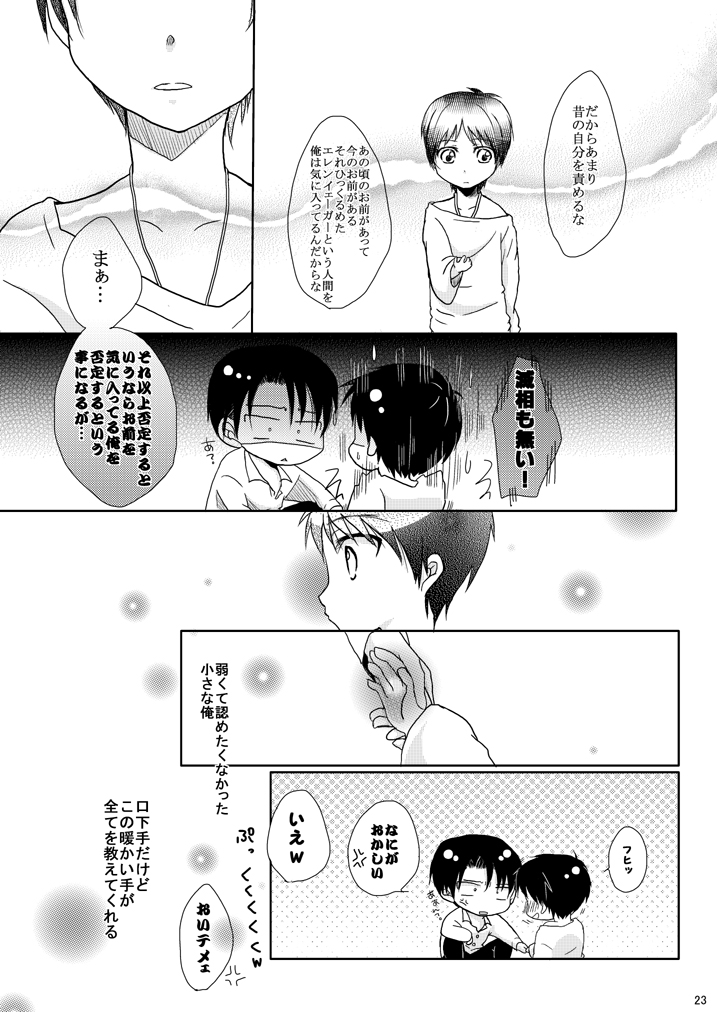 [3nen2kumI (Yue)] Eren no Nenrei ga Kawacchau Kedo Ai Sae Areba Kankeinai yo ne (Shingeki no Kyojin) [Digital] - Page 22