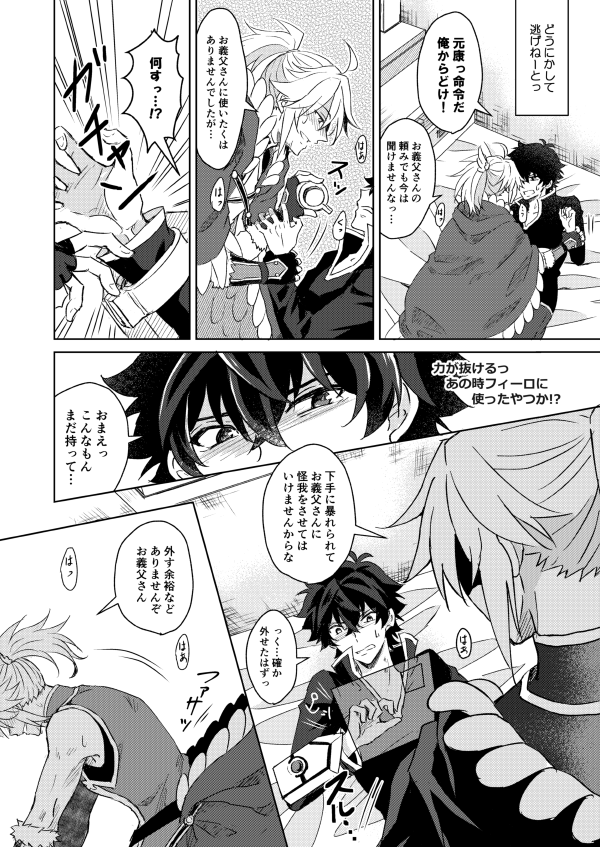 [Fplus (yamori)] Necrosis of Rendezvous (Tate no Yuusha no Nariagari) [Digital] - Page 9