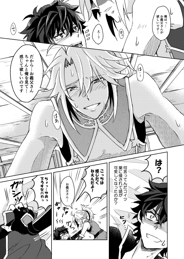[Fplus (yamori)] Necrosis of Rendezvous (Tate no Yuusha no Nariagari) [Digital] - Page 12