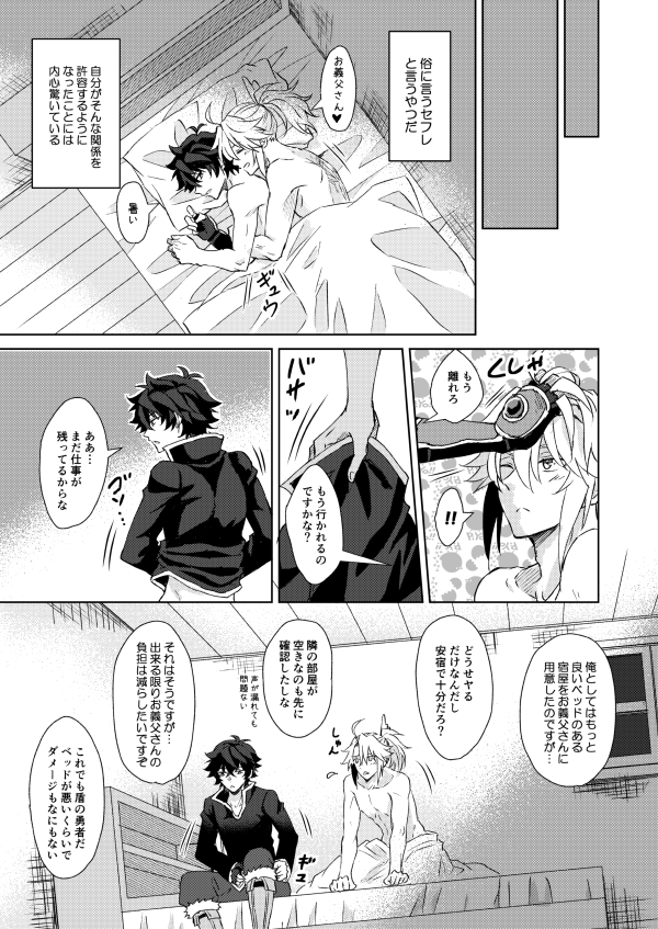 [Fplus (yamori)] Necrosis of Rendezvous (Tate no Yuusha no Nariagari) [Digital] - Page 22